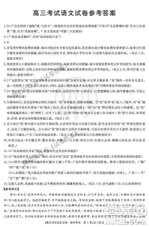 2021屆遼寧金太陽高三1月聯(lián)考語文試題及答案