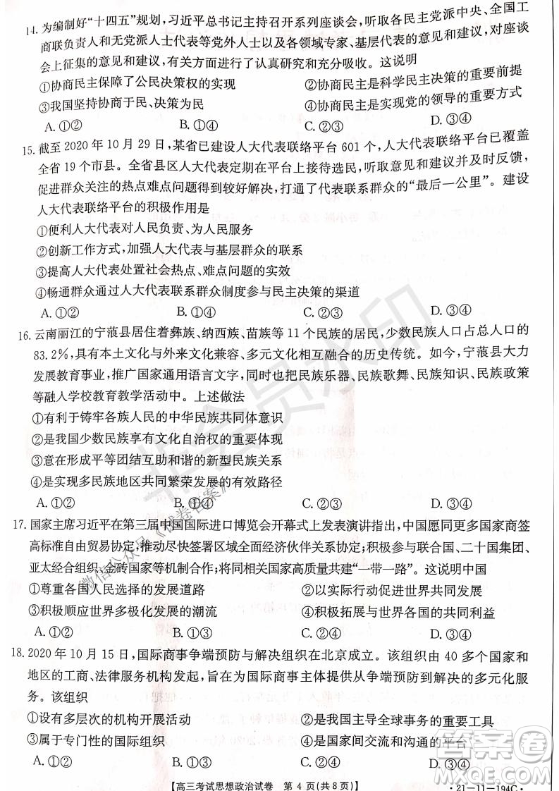 2021屆遼寧金太陽高三1月聯(lián)考政治試題及答案