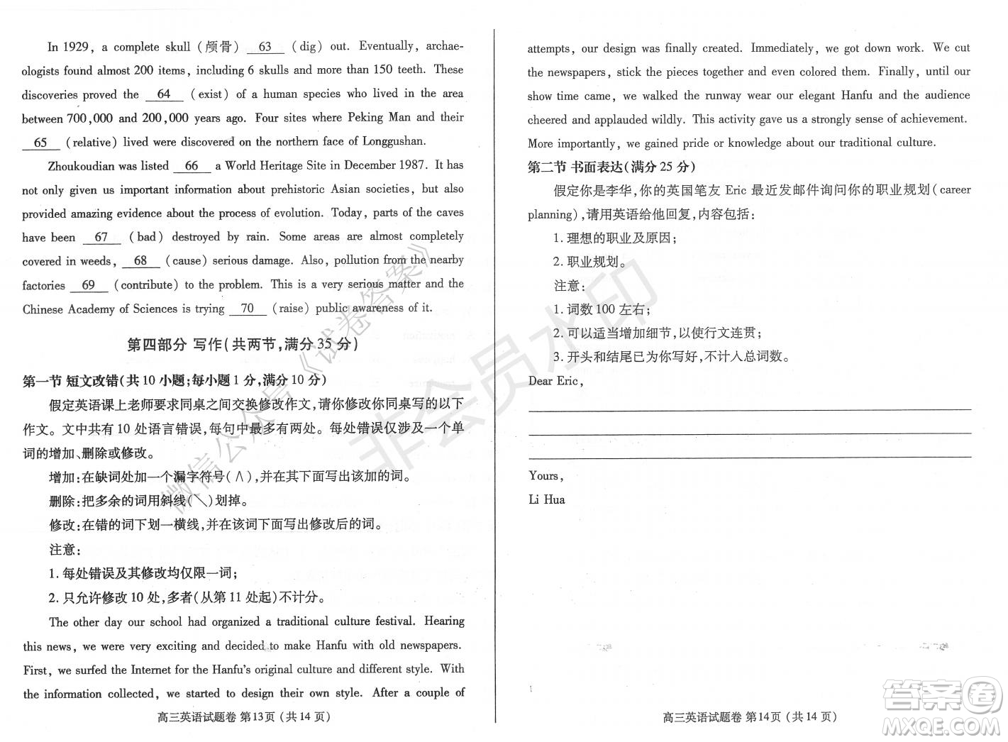 鄭州2021年高中畢業(yè)年級第一次質(zhì)量預(yù)測英語試題及答案