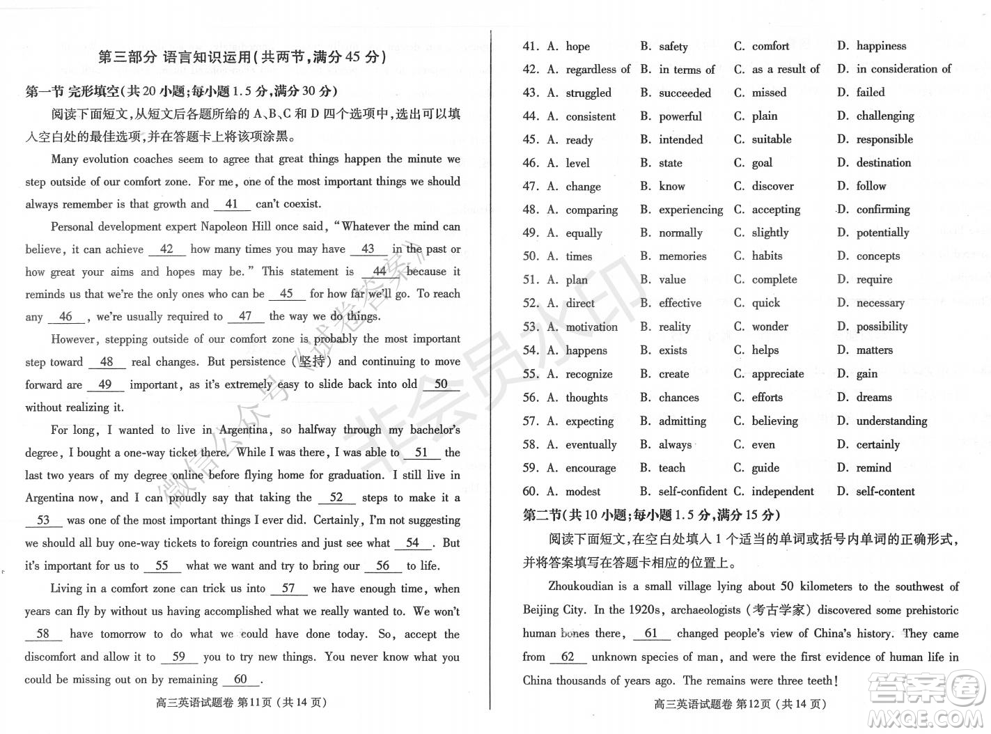鄭州2021年高中畢業(yè)年級第一次質(zhì)量預(yù)測英語試題及答案