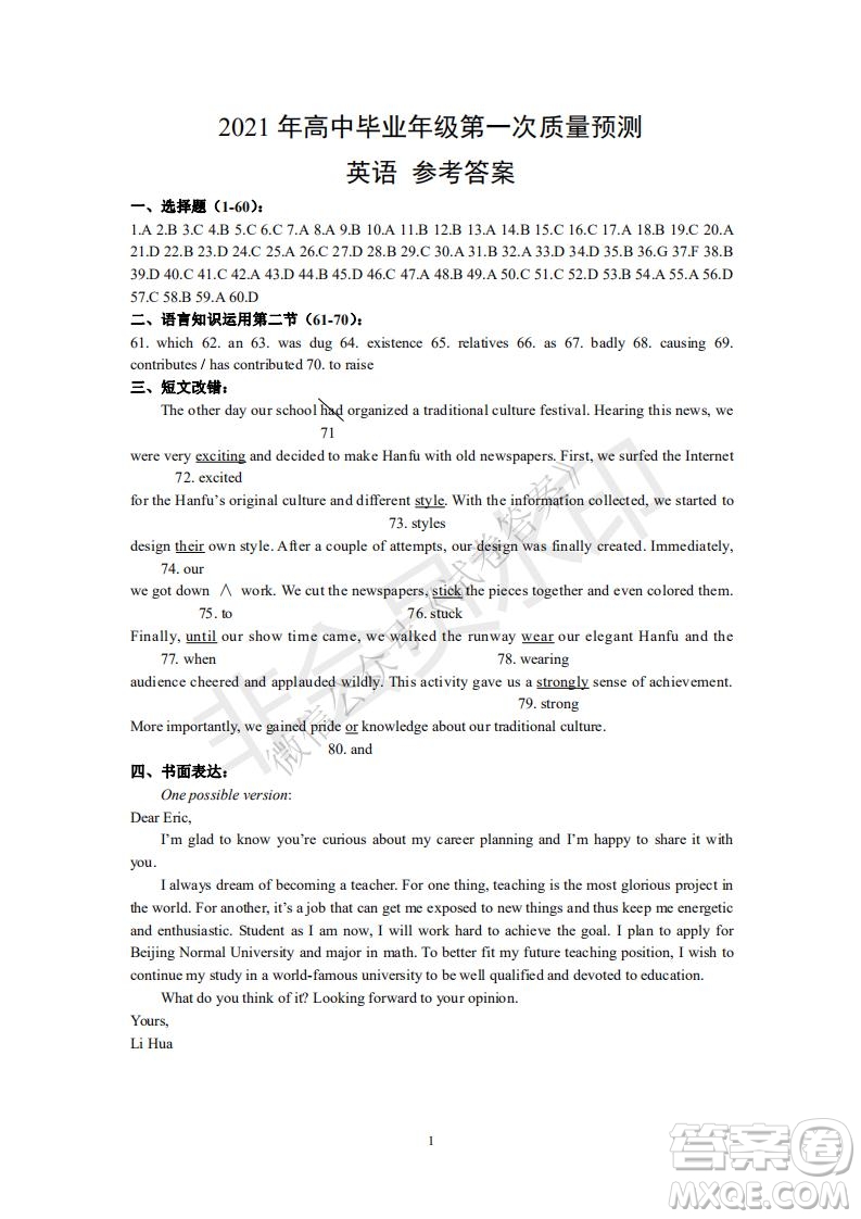 鄭州2021年高中畢業(yè)年級第一次質(zhì)量預(yù)測英語試題及答案
