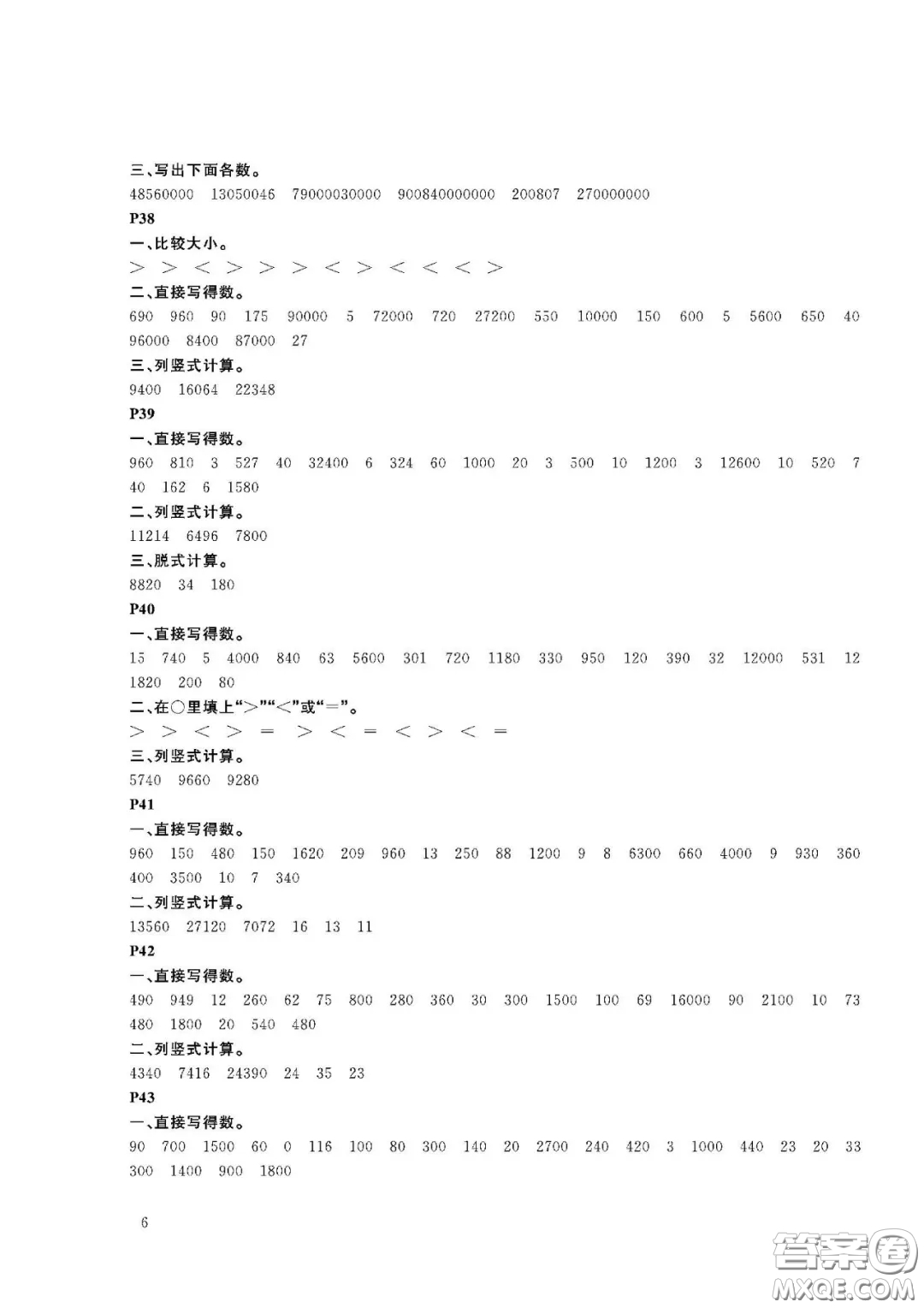 大連理工大學(xué)出版社2021假期伙伴寒假作業(yè)四年級數(shù)學(xué)人教版答案