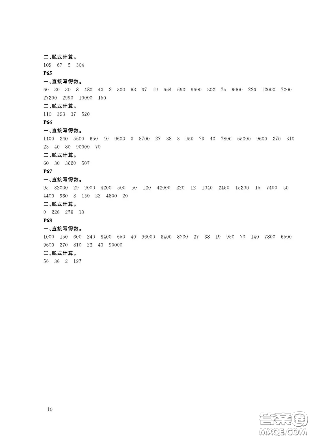 大連理工大學(xué)出版社2021假期伙伴寒假作業(yè)四年級數(shù)學(xué)人教版答案