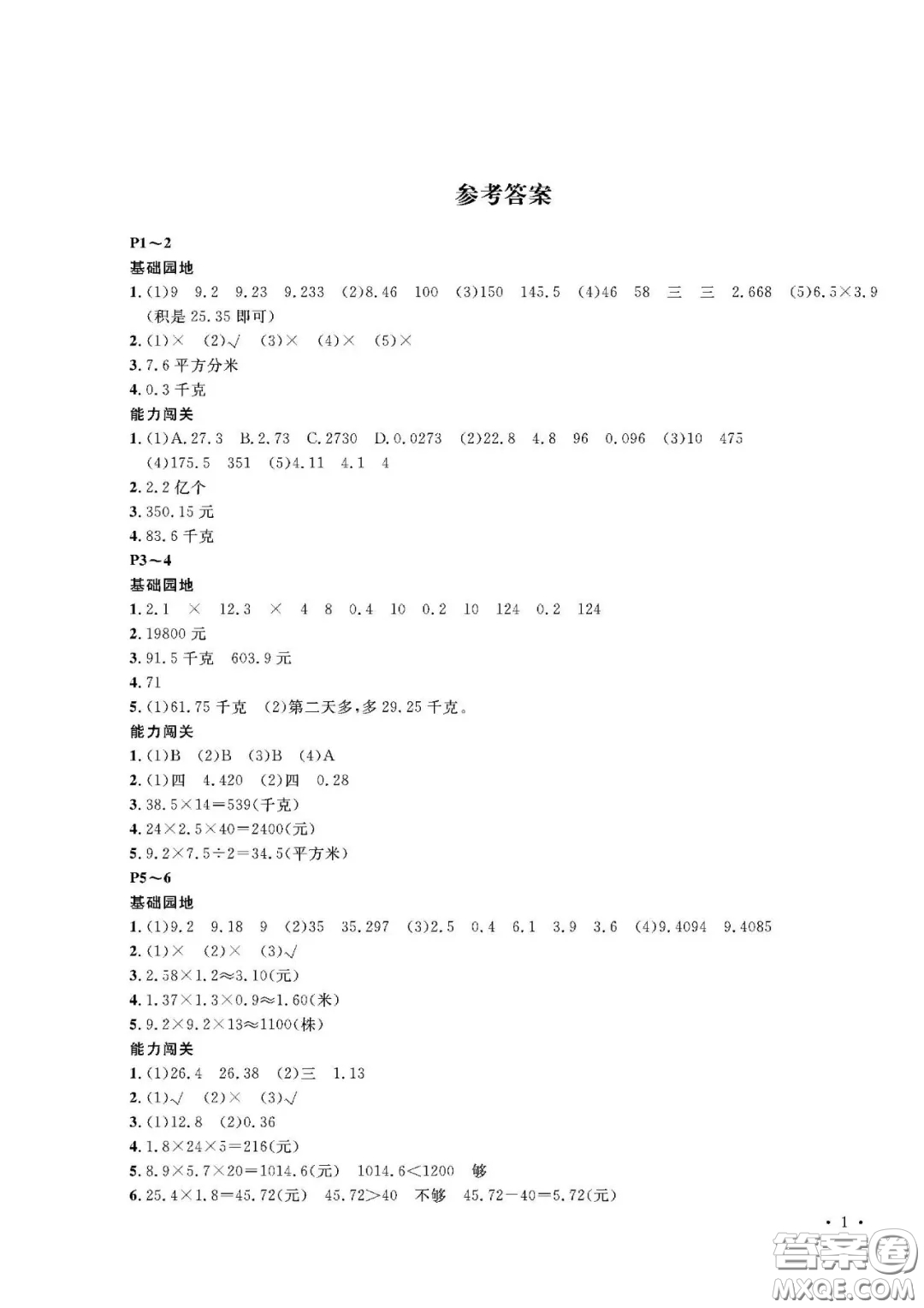 大連理工大學(xué)出版社2021假期伙伴寒假作業(yè)五年級數(shù)學(xué)人教版答案