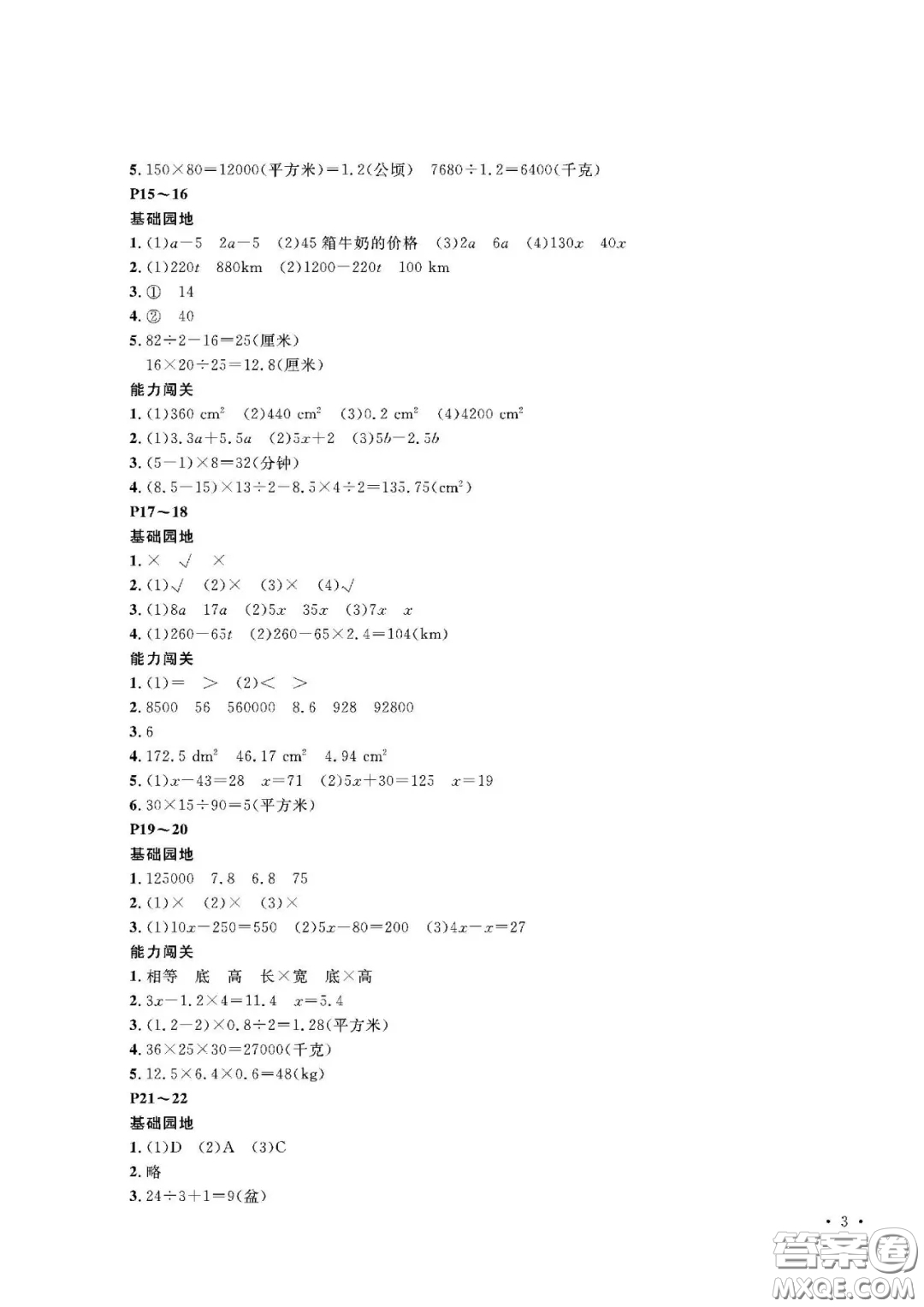 大連理工大學(xué)出版社2021假期伙伴寒假作業(yè)五年級數(shù)學(xué)人教版答案
