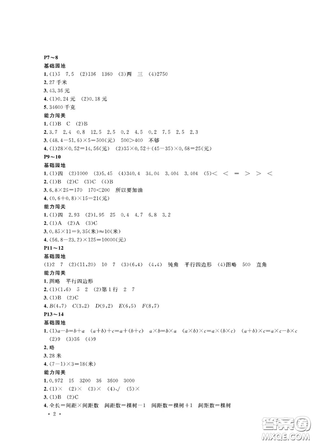 大連理工大學(xué)出版社2021假期伙伴寒假作業(yè)五年級數(shù)學(xué)人教版答案