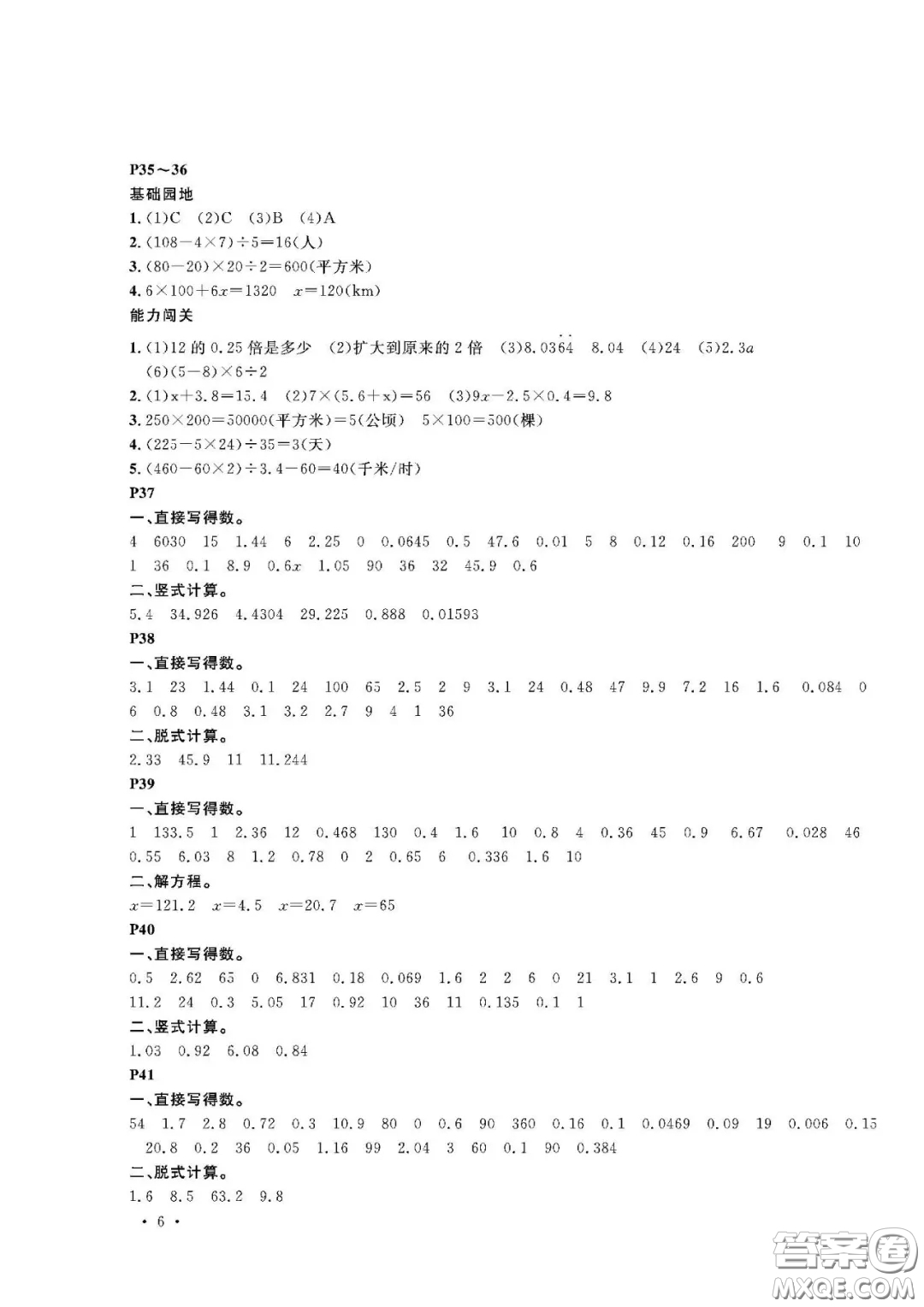 大連理工大學(xué)出版社2021假期伙伴寒假作業(yè)五年級數(shù)學(xué)人教版答案