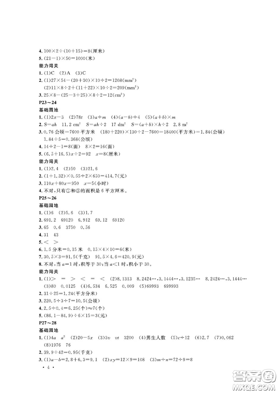 大連理工大學(xué)出版社2021假期伙伴寒假作業(yè)五年級數(shù)學(xué)人教版答案