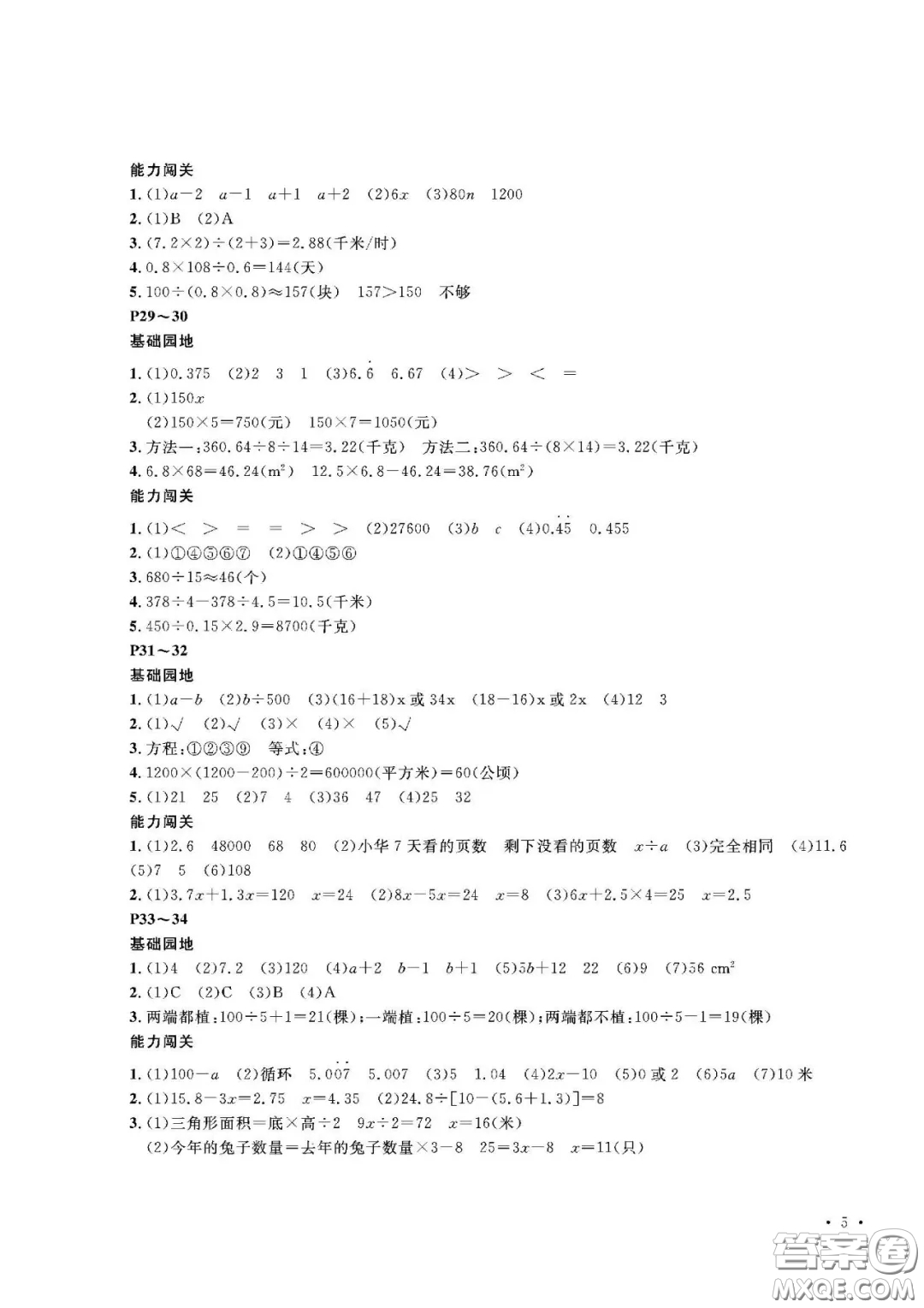 大連理工大學(xué)出版社2021假期伙伴寒假作業(yè)五年級數(shù)學(xué)人教版答案