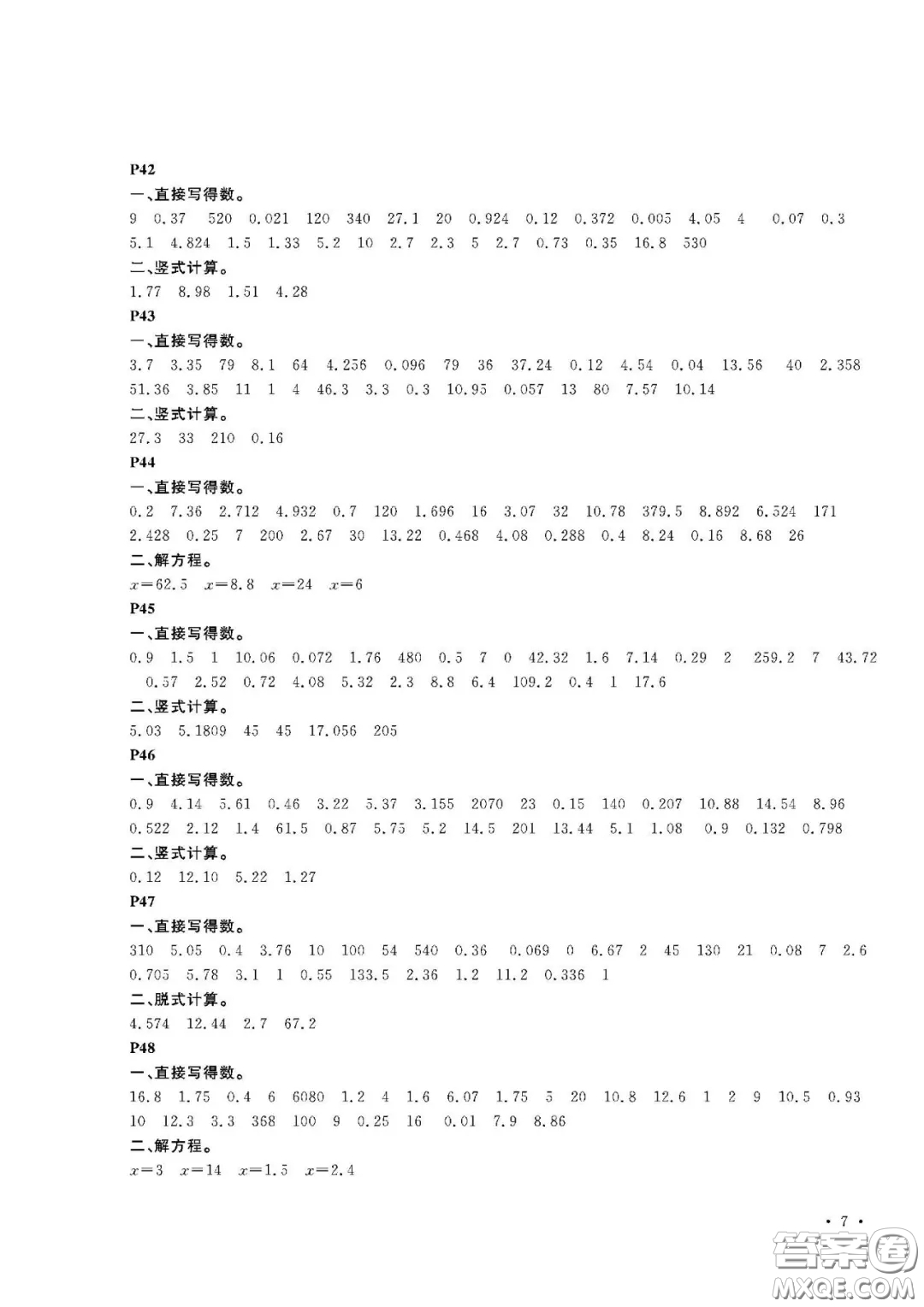 大連理工大學(xué)出版社2021假期伙伴寒假作業(yè)五年級數(shù)學(xué)人教版答案
