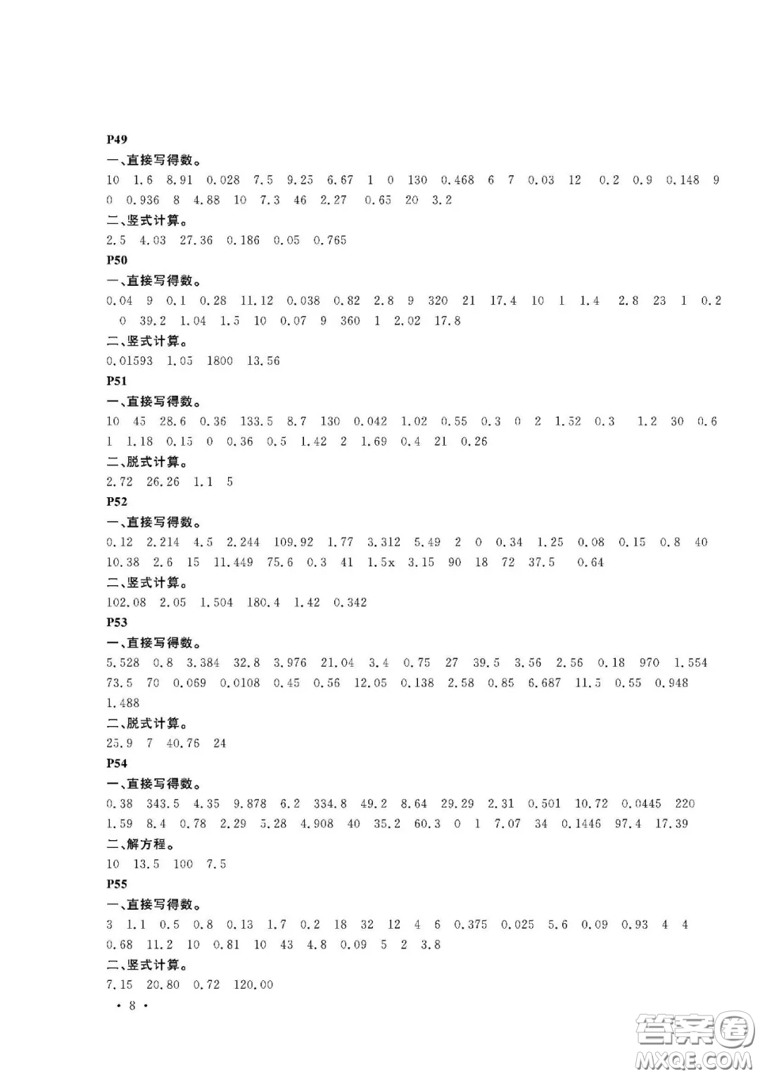 大連理工大學(xué)出版社2021假期伙伴寒假作業(yè)五年級數(shù)學(xué)人教版答案