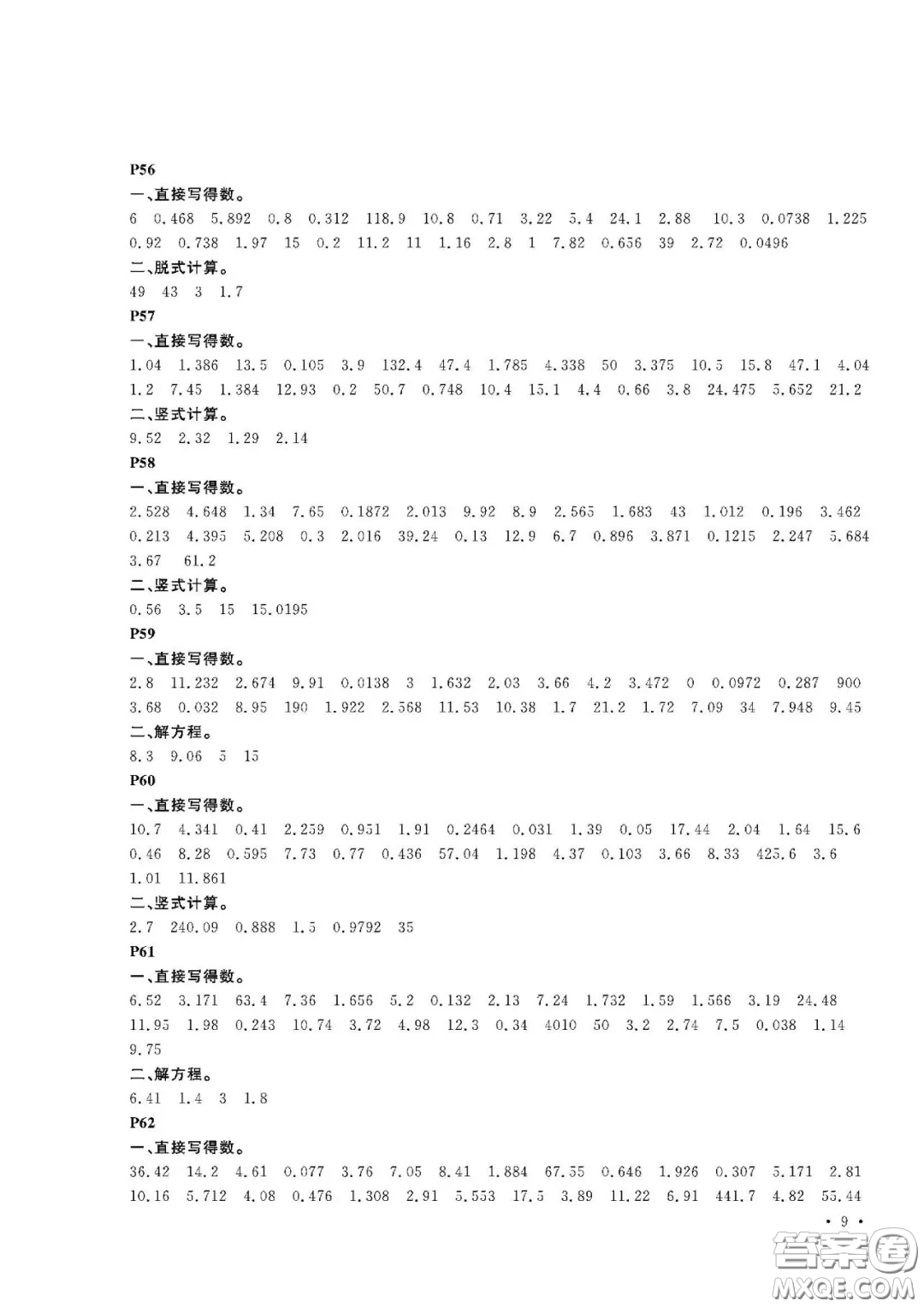 大連理工大學(xué)出版社2021假期伙伴寒假作業(yè)五年級數(shù)學(xué)人教版答案