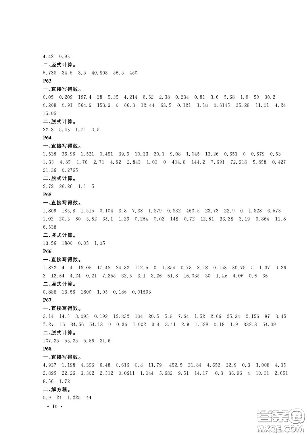 大連理工大學(xué)出版社2021假期伙伴寒假作業(yè)五年級數(shù)學(xué)人教版答案
