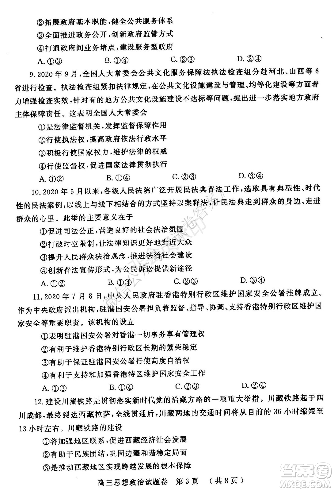 鄭州2021年高中畢業(yè)年級(jí)第一次質(zhì)量預(yù)測(cè)政治試題及答案