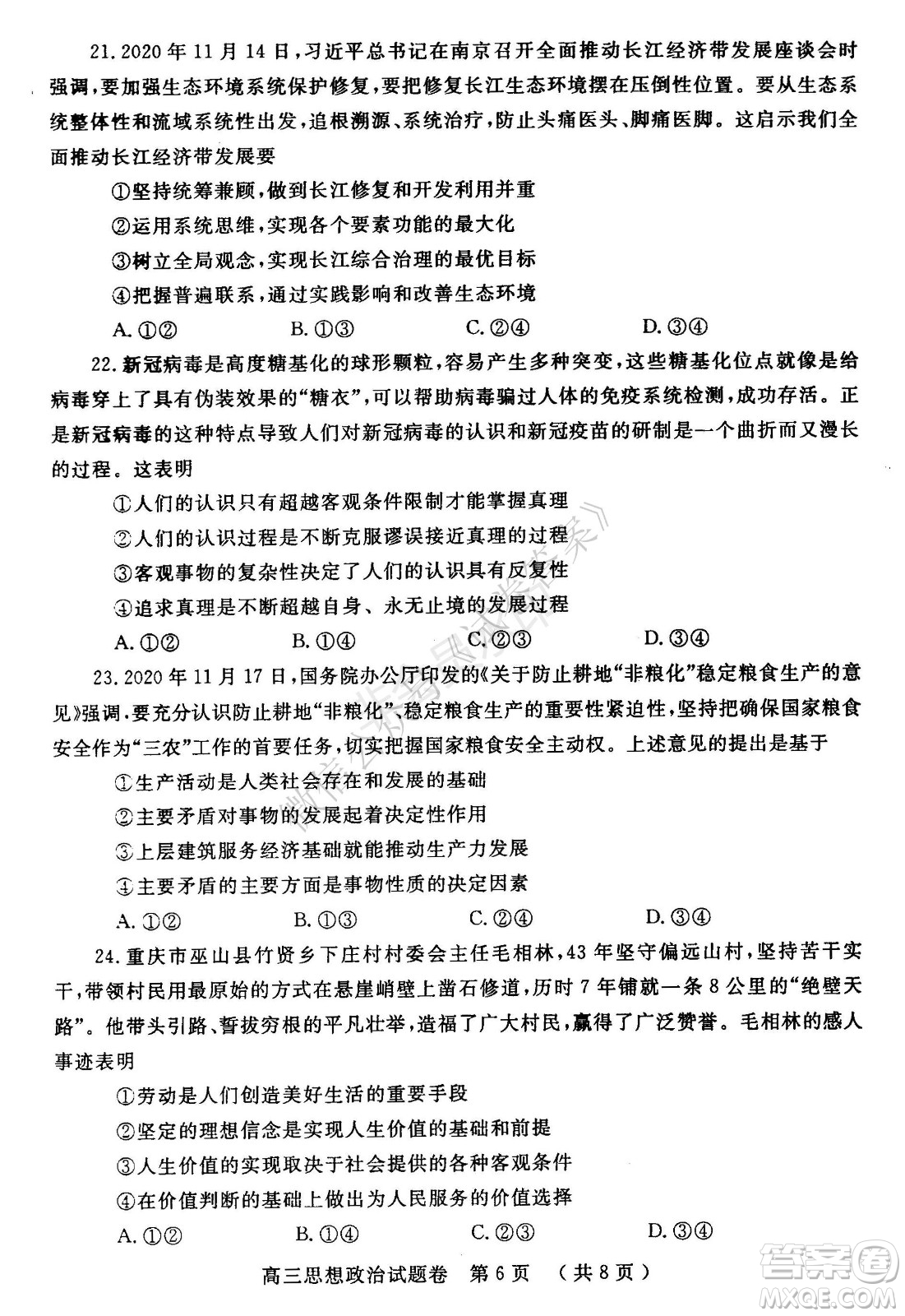 鄭州2021年高中畢業(yè)年級(jí)第一次質(zhì)量預(yù)測(cè)政治試題及答案