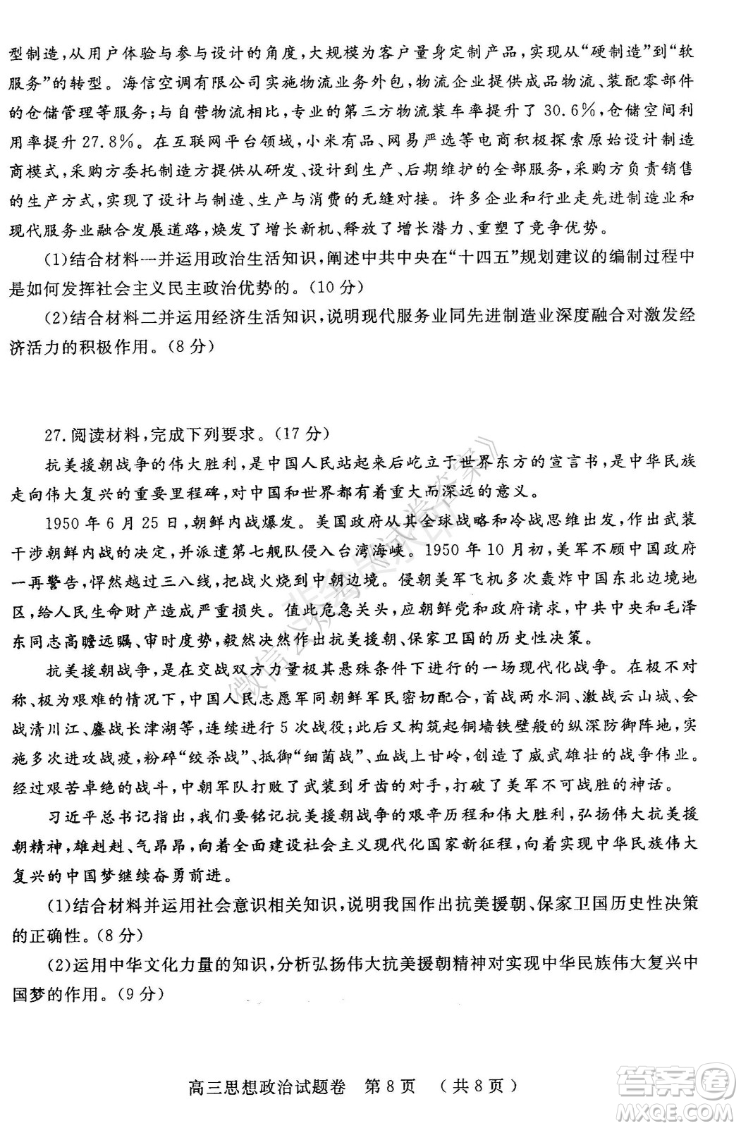 鄭州2021年高中畢業(yè)年級(jí)第一次質(zhì)量預(yù)測(cè)政治試題及答案