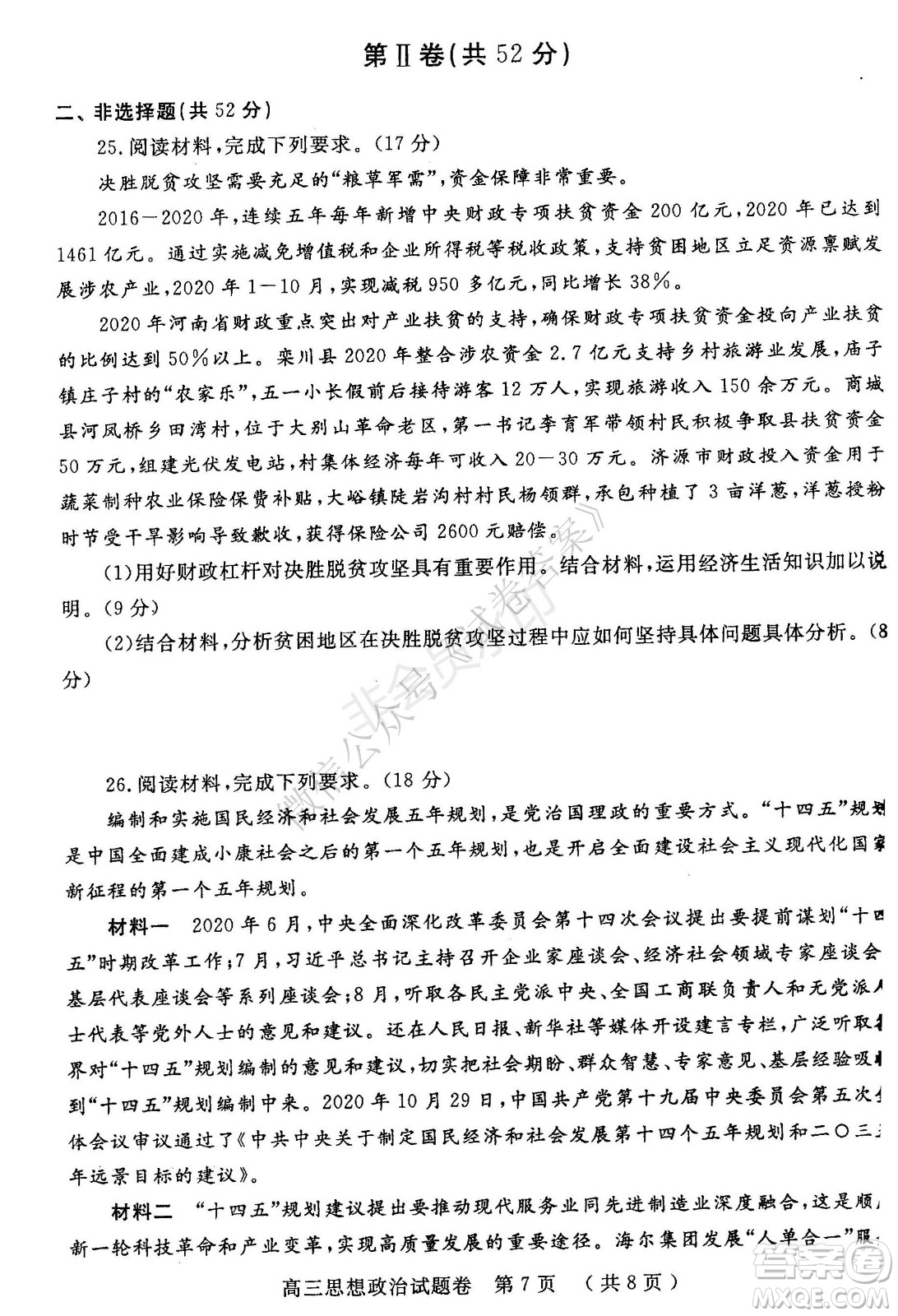 鄭州2021年高中畢業(yè)年級(jí)第一次質(zhì)量預(yù)測(cè)政治試題及答案