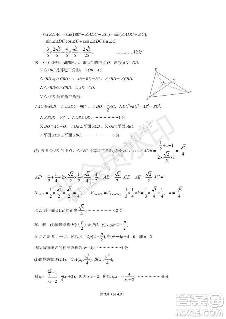鄭州2021年高中畢業(yè)年級(jí)第一次質(zhì)量預(yù)測(cè)文科數(shù)學(xué)試題及答案