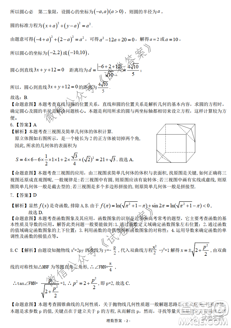 慕華優(yōu)策2020-2021學(xué)年高三年級(jí)第一次聯(lián)考理科數(shù)學(xué)試題及答案