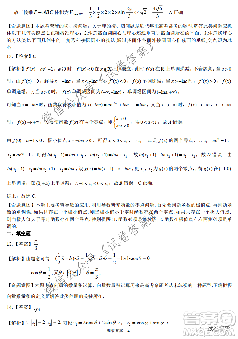 慕華優(yōu)策2020-2021學(xué)年高三年級(jí)第一次聯(lián)考理科數(shù)學(xué)試題及答案