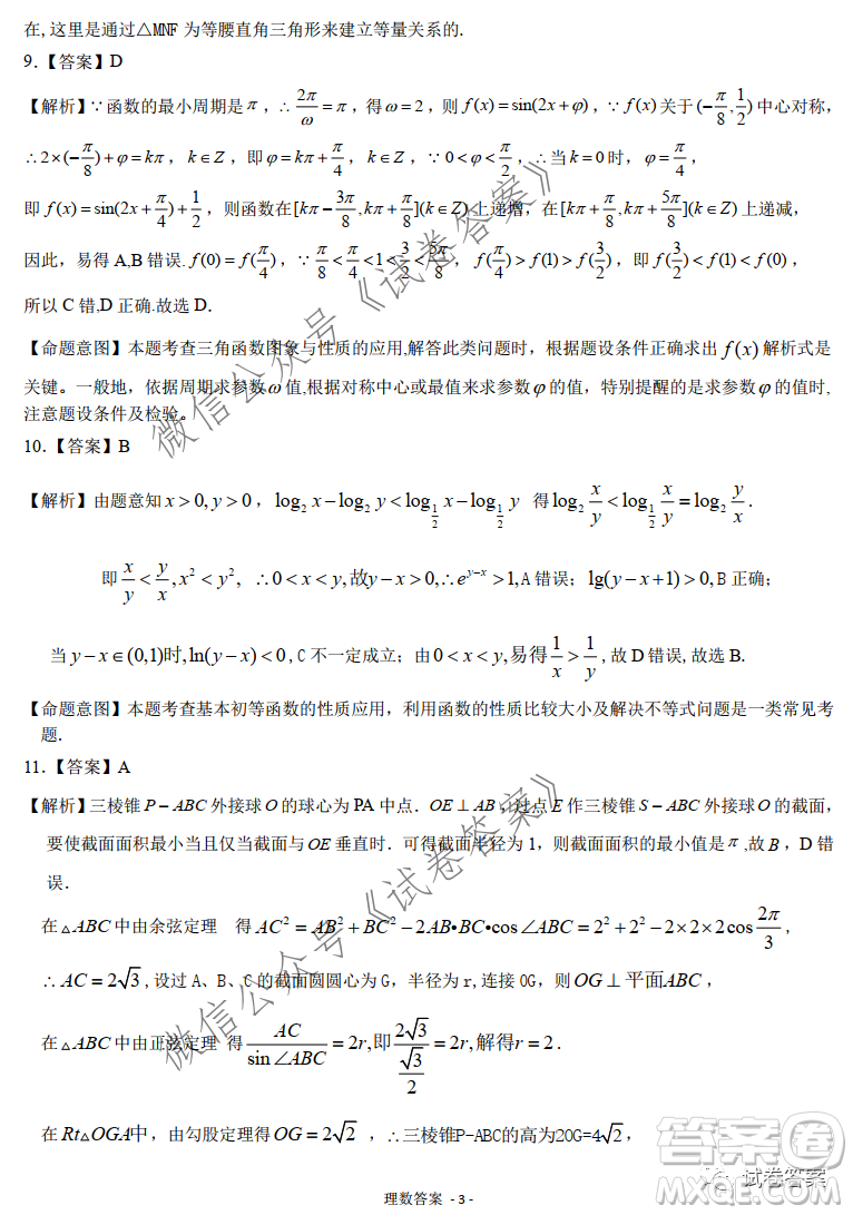 慕華優(yōu)策2020-2021學(xué)年高三年級(jí)第一次聯(lián)考理科數(shù)學(xué)試題及答案