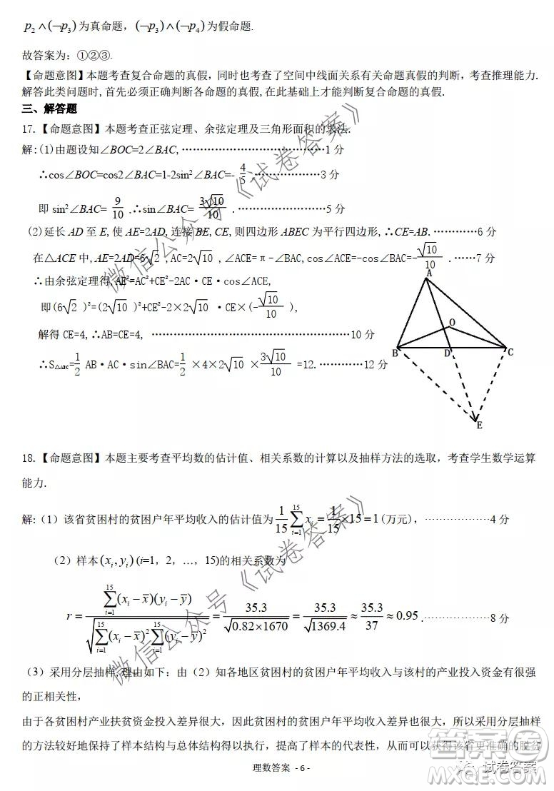 慕華優(yōu)策2020-2021學(xué)年高三年級(jí)第一次聯(lián)考理科數(shù)學(xué)試題及答案