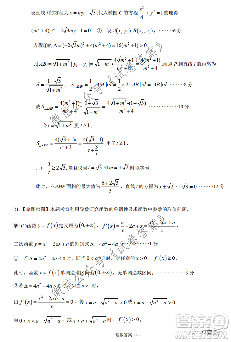 慕華優(yōu)策2020-2021學(xué)年高三年級(jí)第一次聯(lián)考理科數(shù)學(xué)試題及答案