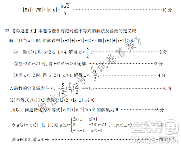 慕華優(yōu)策2020-2021學(xué)年高三年級(jí)第一次聯(lián)考理科數(shù)學(xué)試題及答案