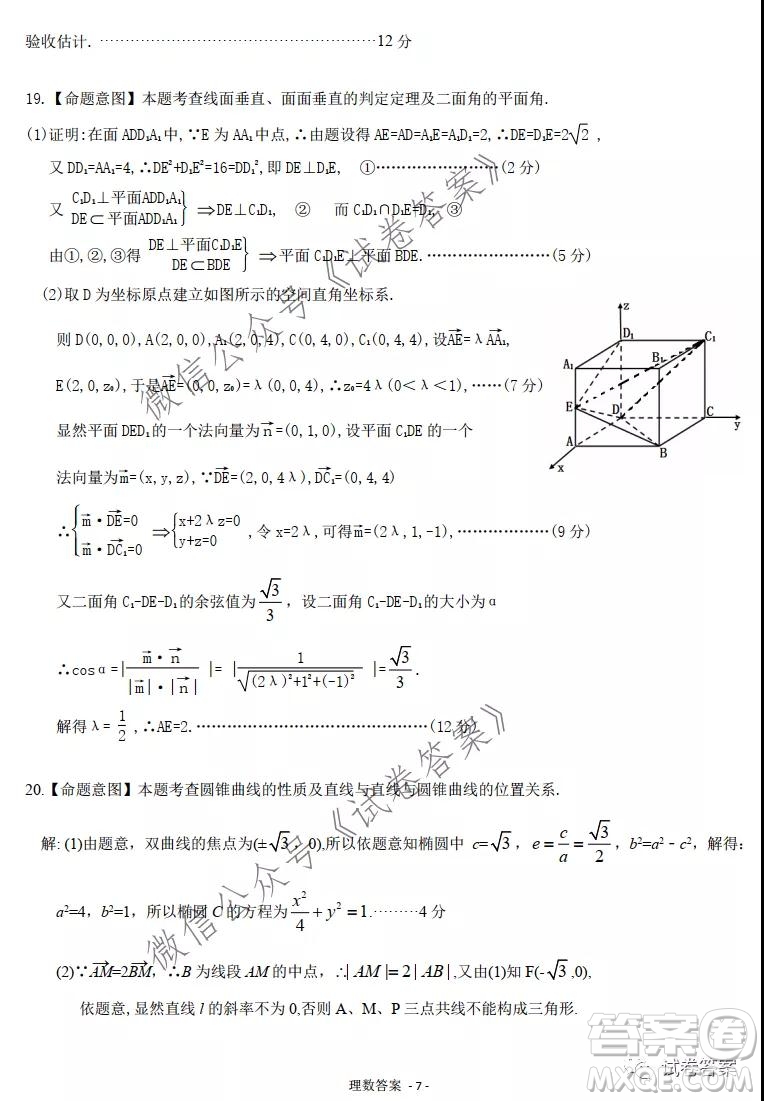 慕華優(yōu)策2020-2021學(xué)年高三年級(jí)第一次聯(lián)考理科數(shù)學(xué)試題及答案