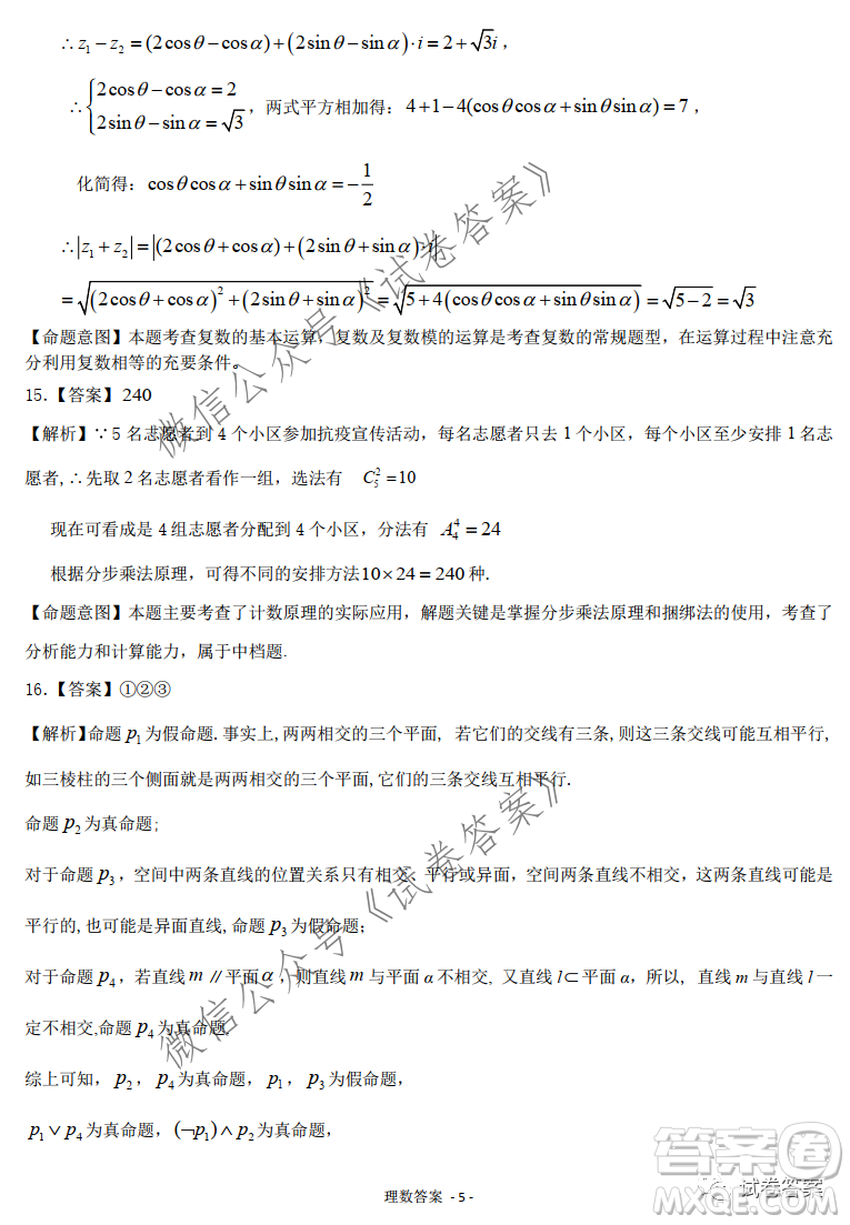 慕華優(yōu)策2020-2021學(xué)年高三年級(jí)第一次聯(lián)考理科數(shù)學(xué)試題及答案