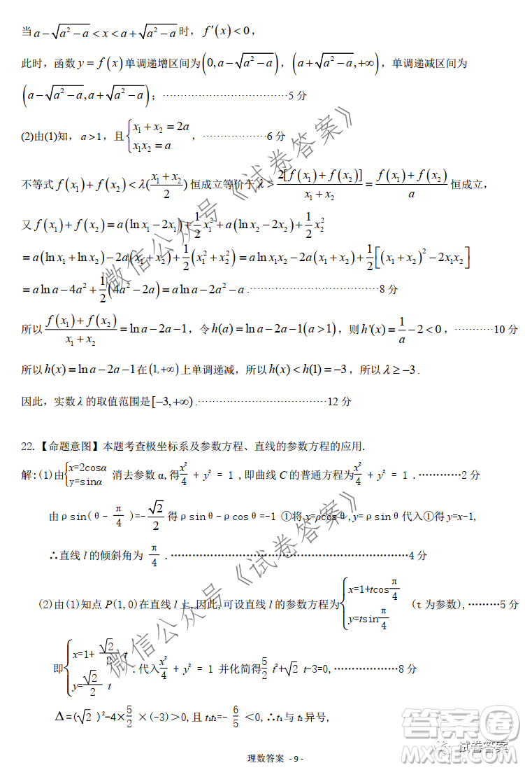 慕華優(yōu)策2020-2021學(xué)年高三年級(jí)第一次聯(lián)考理科數(shù)學(xué)試題及答案