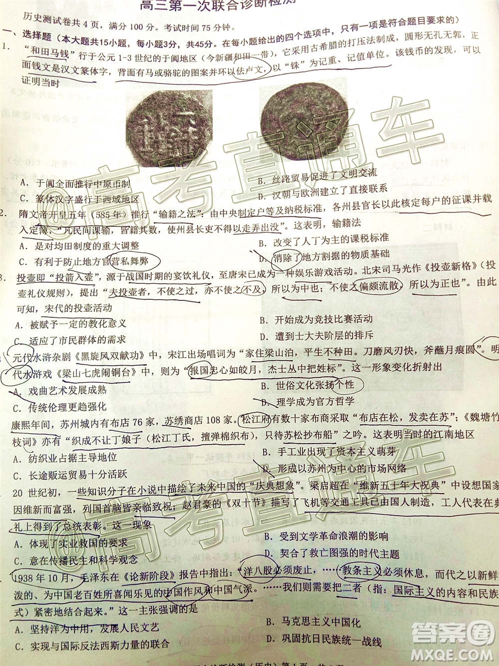 重慶市2021屆高三第一次聯(lián)合診斷性檢測(cè)歷史試題及答案