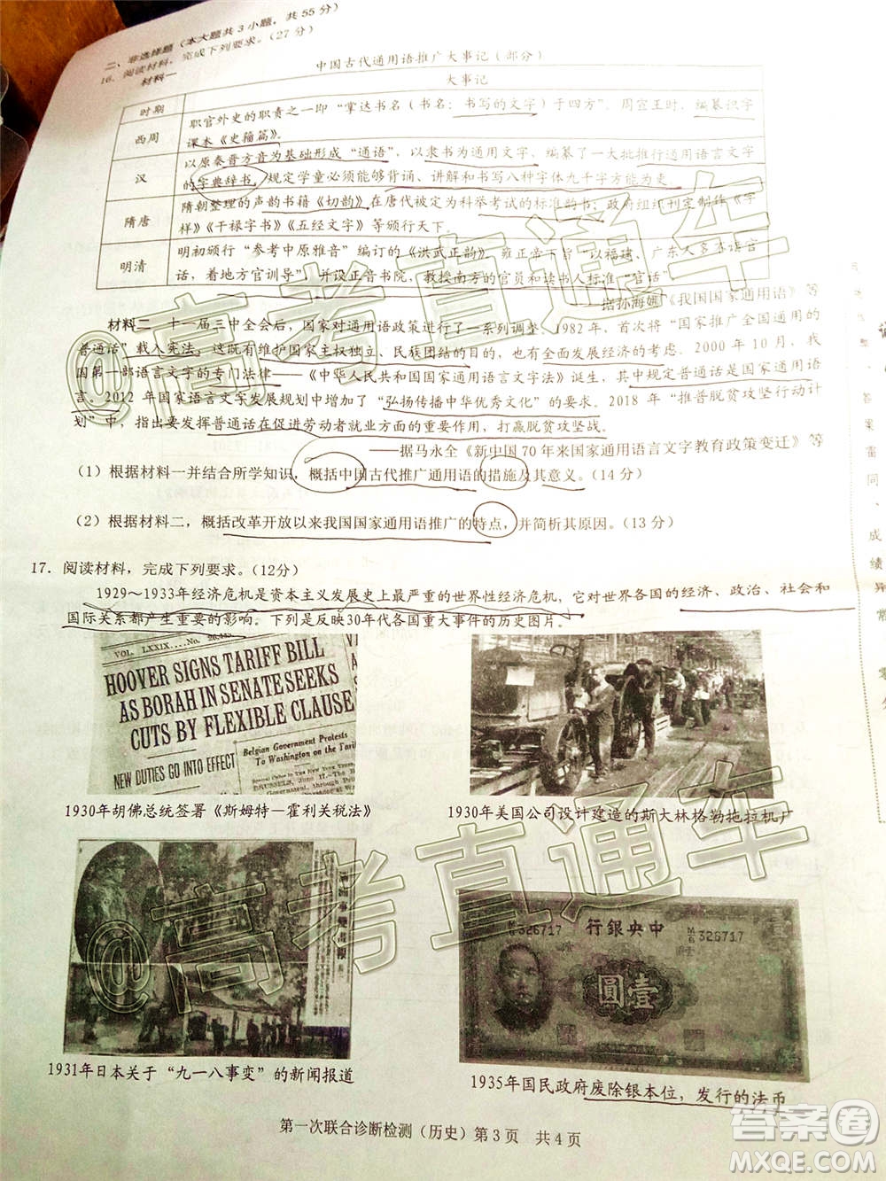 重慶市2021屆高三第一次聯(lián)合診斷性檢測(cè)歷史試題及答案