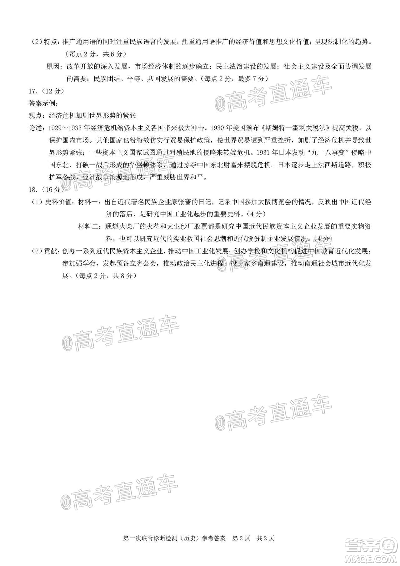 重慶市2021屆高三第一次聯(lián)合診斷性檢測(cè)歷史試題及答案