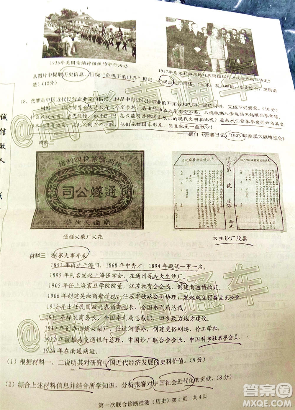 重慶市2021屆高三第一次聯(lián)合診斷性檢測(cè)歷史試題及答案