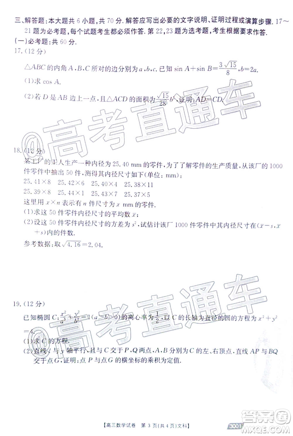 2021金太陽(yáng)百萬(wàn)聯(lián)考全國(guó)一卷1月聯(lián)考文科數(shù)學(xué)試題及答案