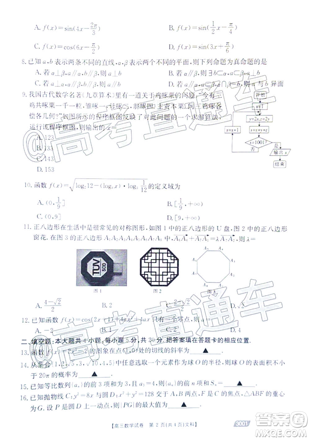 2021金太陽(yáng)百萬(wàn)聯(lián)考全國(guó)一卷1月聯(lián)考文科數(shù)學(xué)試題及答案