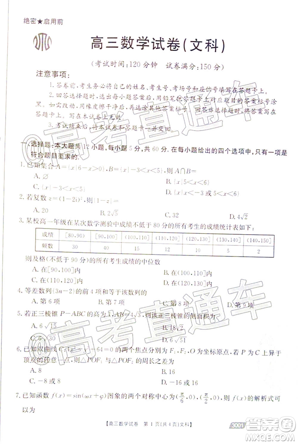 2021金太陽(yáng)百萬(wàn)聯(lián)考全國(guó)一卷1月聯(lián)考文科數(shù)學(xué)試題及答案