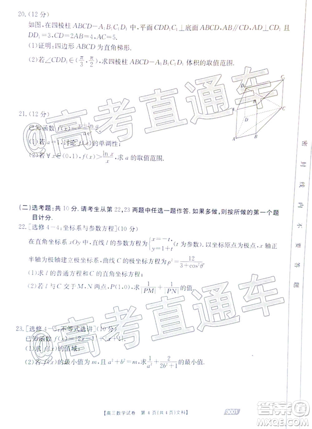 2021金太陽(yáng)百萬(wàn)聯(lián)考全國(guó)一卷1月聯(lián)考文科數(shù)學(xué)試題及答案