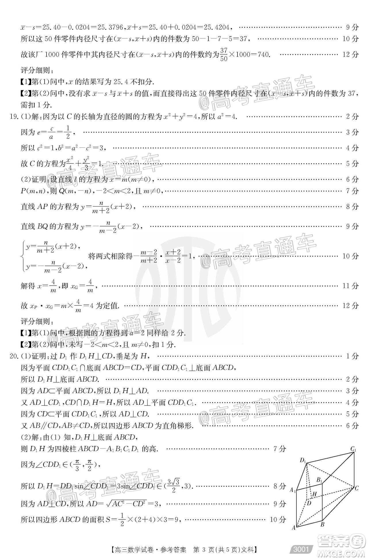 2021金太陽(yáng)百萬(wàn)聯(lián)考全國(guó)一卷1月聯(lián)考文科數(shù)學(xué)試題及答案