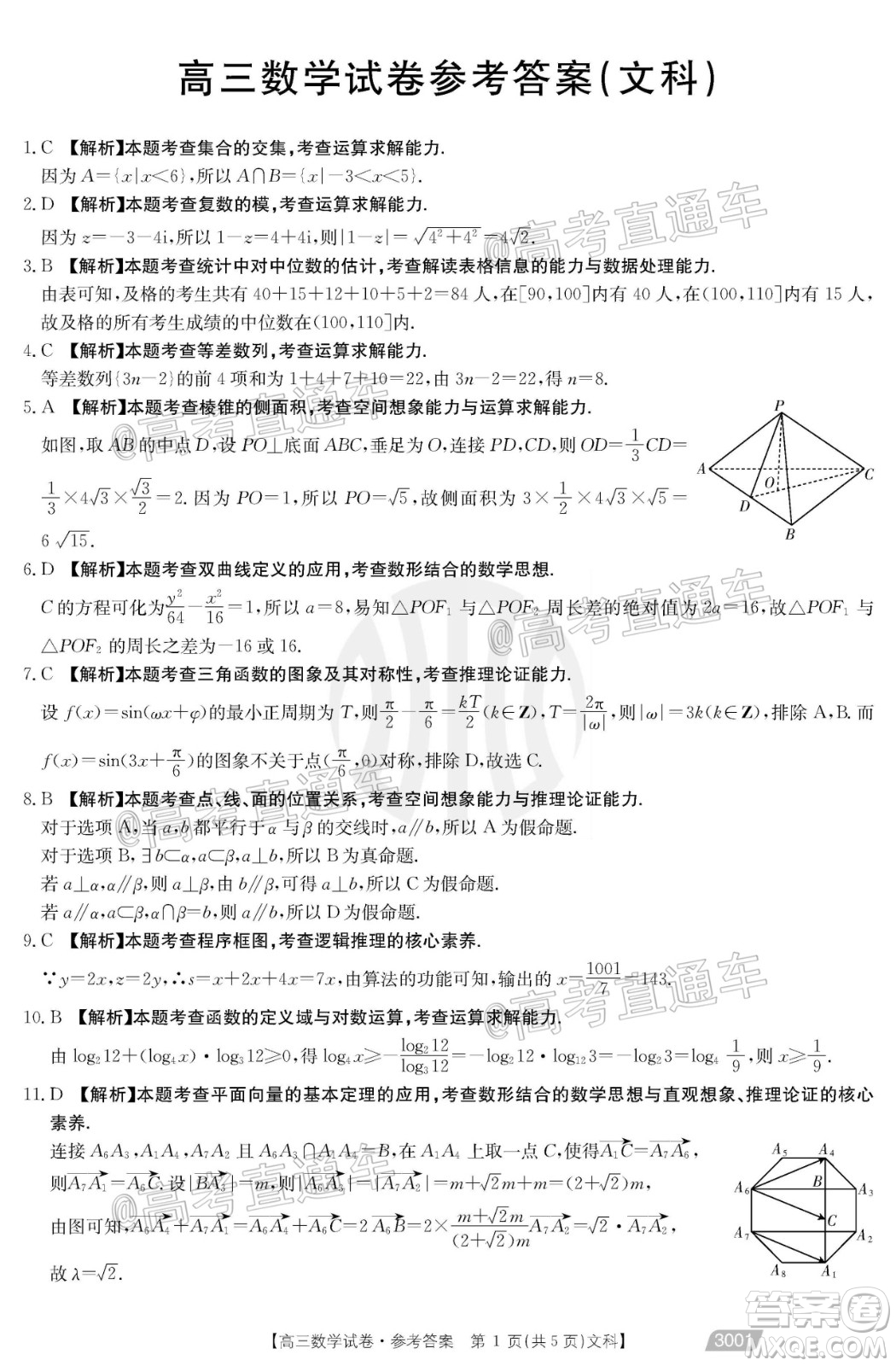 2021金太陽(yáng)百萬(wàn)聯(lián)考全國(guó)一卷1月聯(lián)考文科數(shù)學(xué)試題及答案