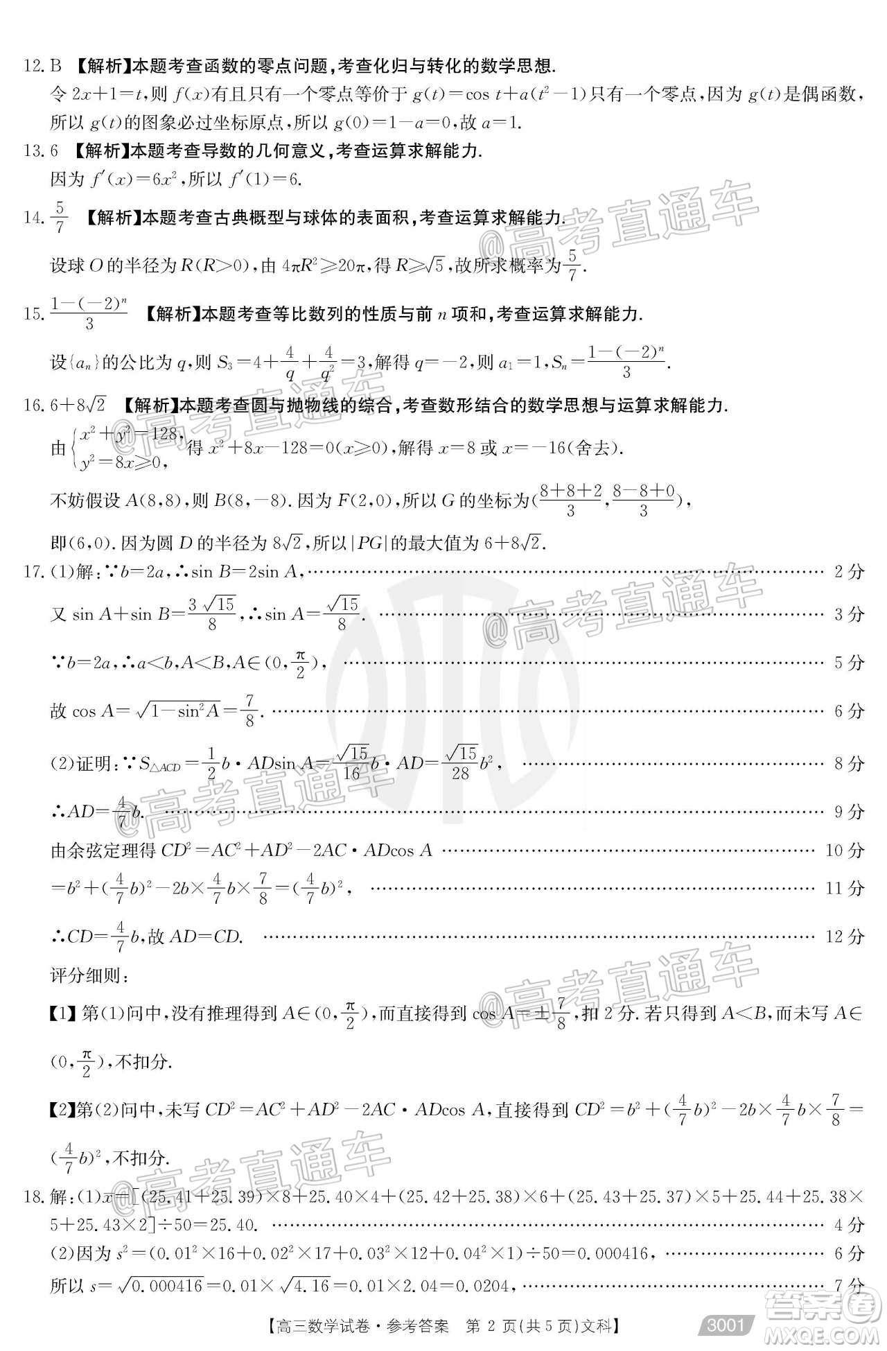 2021金太陽(yáng)百萬(wàn)聯(lián)考全國(guó)一卷1月聯(lián)考文科數(shù)學(xué)試題及答案