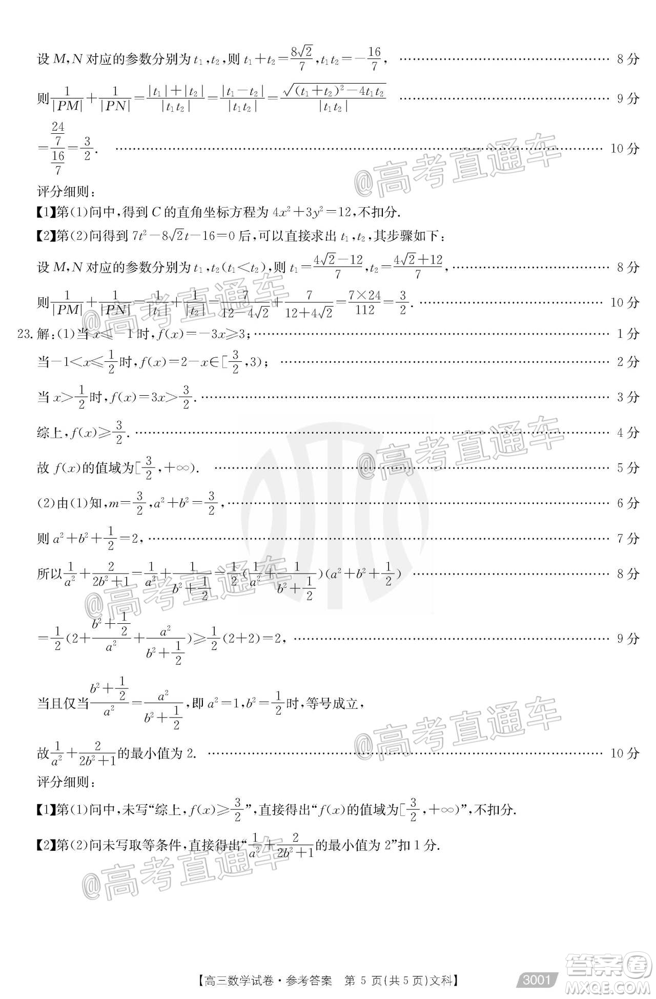 2021金太陽(yáng)百萬(wàn)聯(lián)考全國(guó)一卷1月聯(lián)考文科數(shù)學(xué)試題及答案
