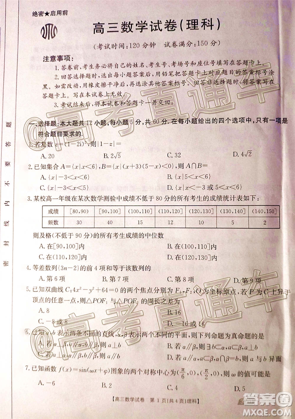 2021金太陽(yáng)百萬(wàn)聯(lián)考全國(guó)一卷1月聯(lián)考理科數(shù)學(xué)試題及答案