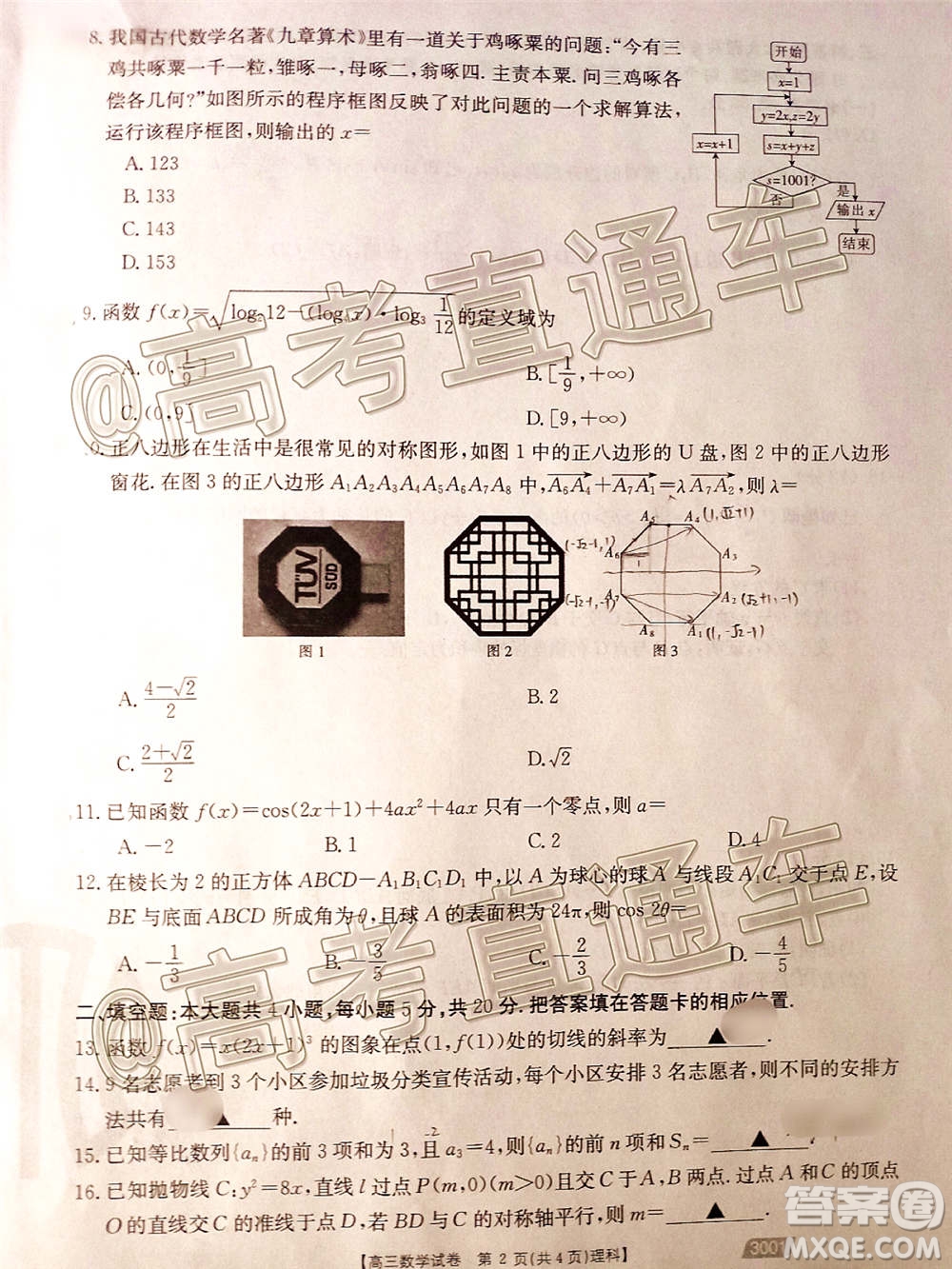 2021金太陽(yáng)百萬(wàn)聯(lián)考全國(guó)一卷1月聯(lián)考理科數(shù)學(xué)試題及答案
