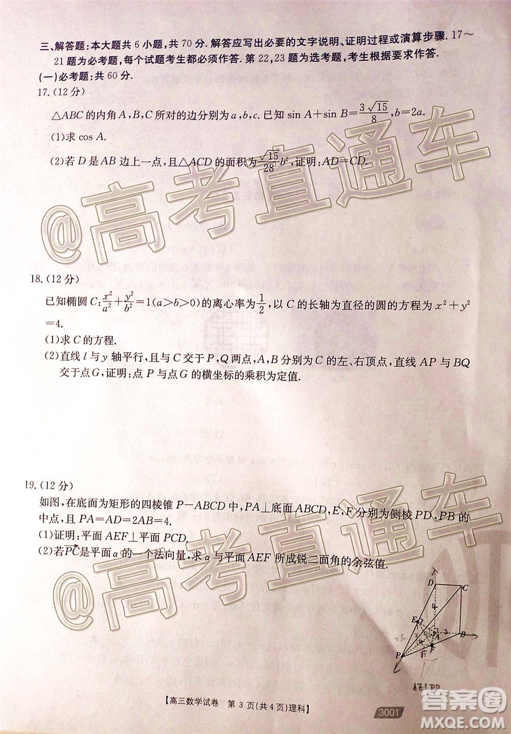 2021金太陽(yáng)百萬(wàn)聯(lián)考全國(guó)一卷1月聯(lián)考理科數(shù)學(xué)試題及答案