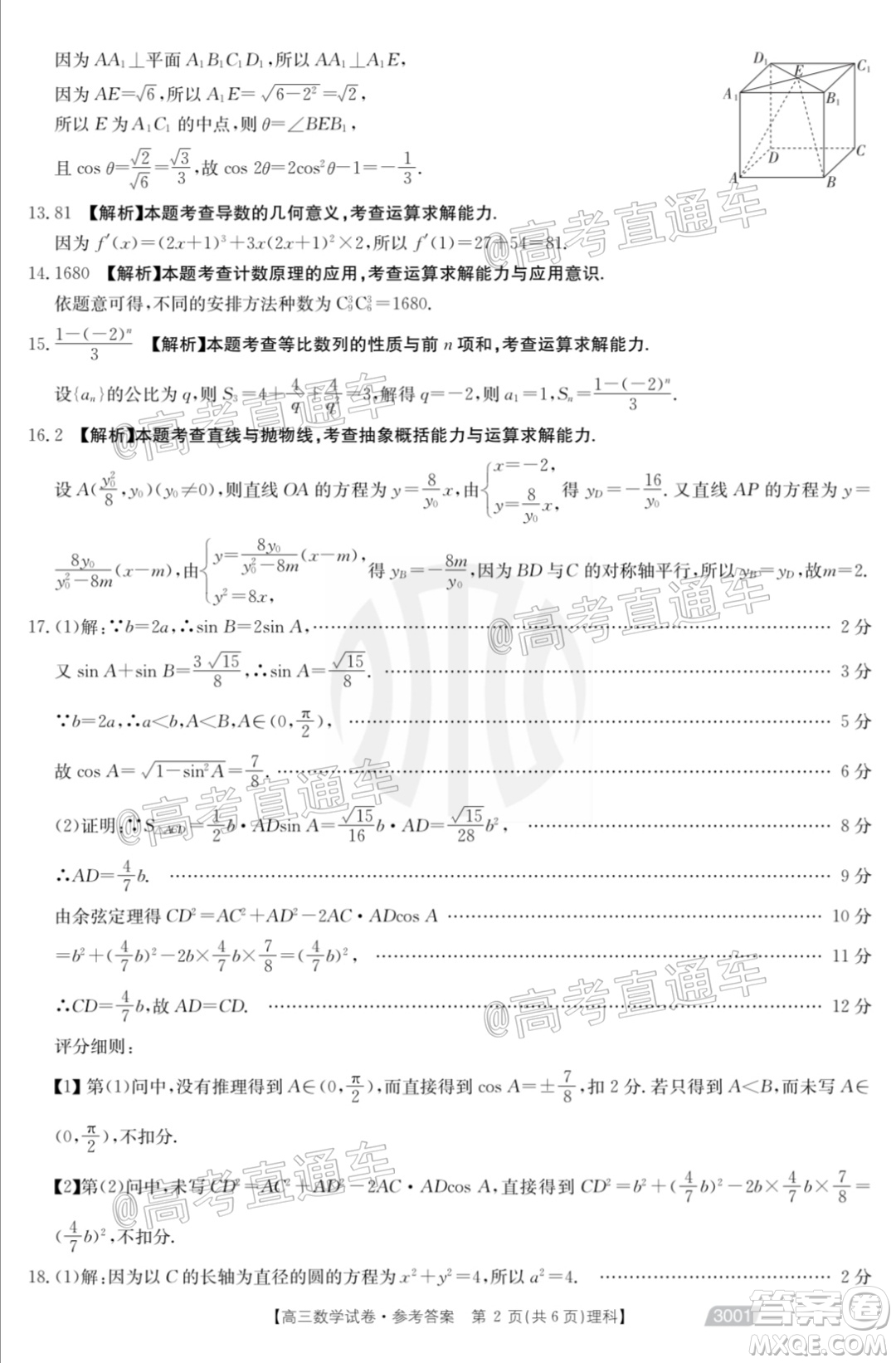 2021金太陽(yáng)百萬(wàn)聯(lián)考全國(guó)一卷1月聯(lián)考理科數(shù)學(xué)試題及答案