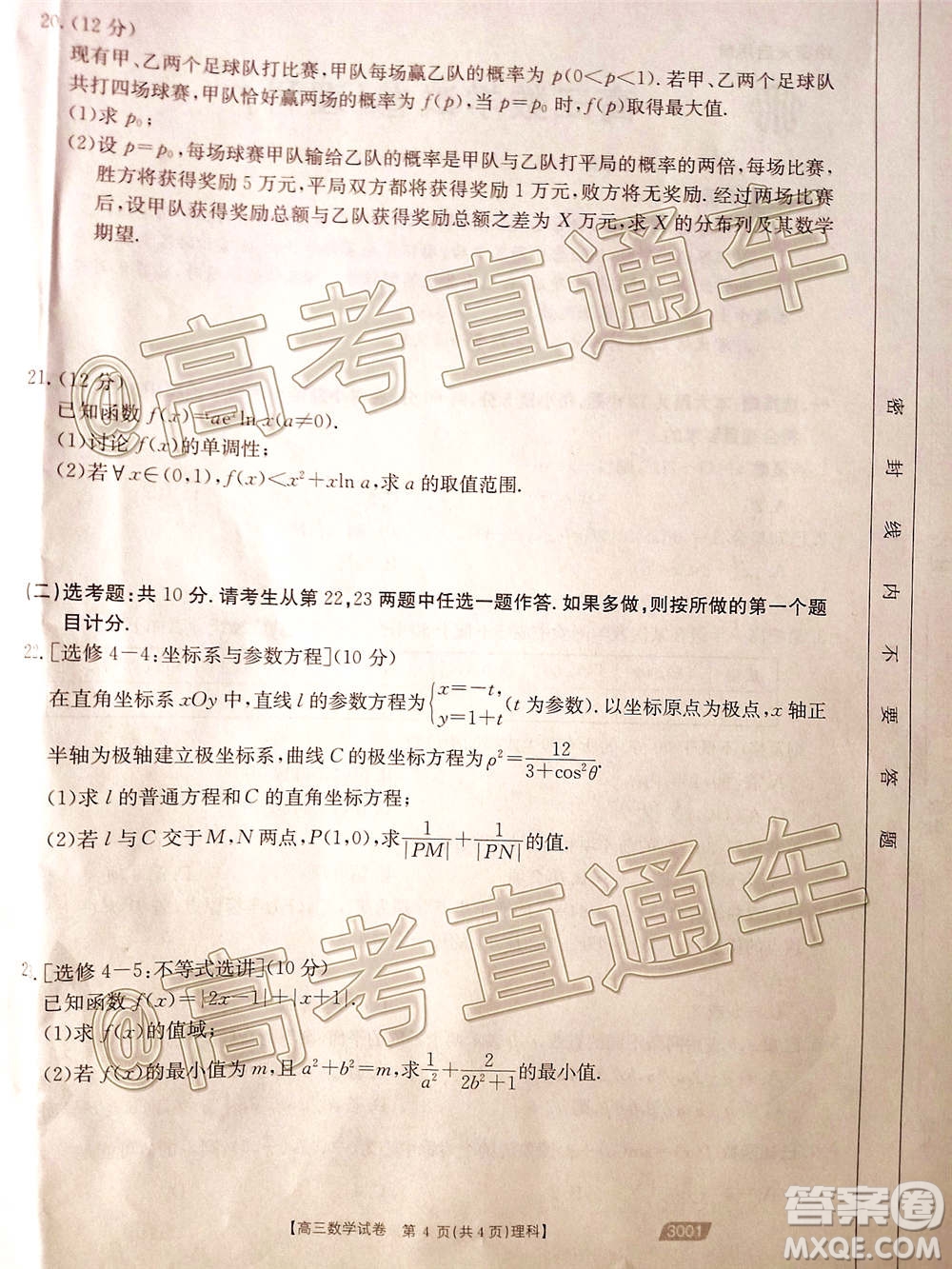 2021金太陽(yáng)百萬(wàn)聯(lián)考全國(guó)一卷1月聯(lián)考理科數(shù)學(xué)試題及答案