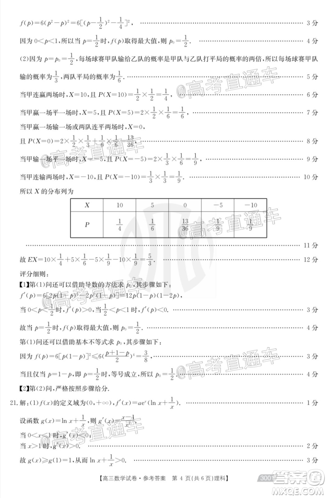 2021金太陽(yáng)百萬(wàn)聯(lián)考全國(guó)一卷1月聯(lián)考理科數(shù)學(xué)試題及答案