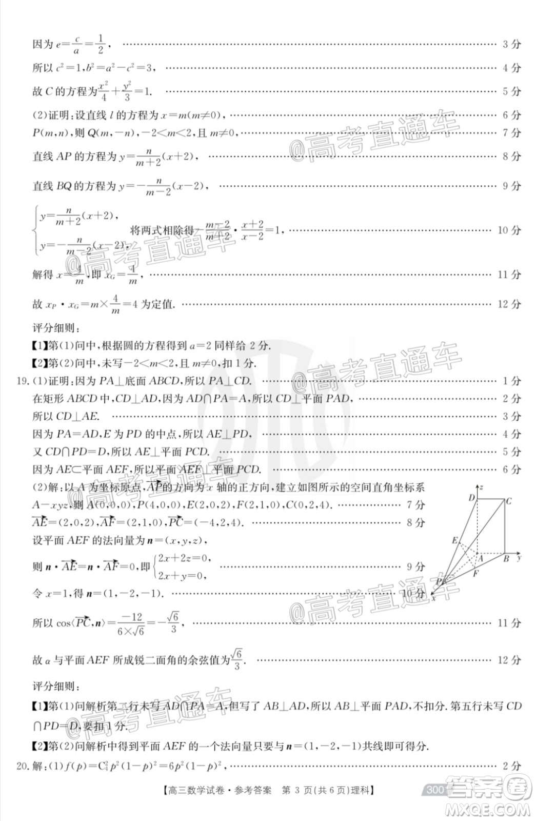 2021金太陽(yáng)百萬(wàn)聯(lián)考全國(guó)一卷1月聯(lián)考理科數(shù)學(xué)試題及答案